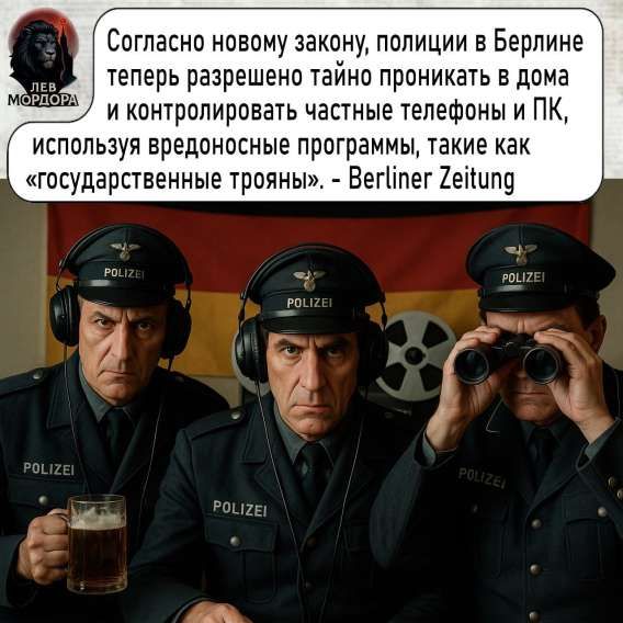 Согласно новому закону, полиции в Берлине теперь разрешено проникать тайно в дома и контролировать частные телефоны и ПК, используя вредоносные программы, такие как «государственные трояны». - Berliner Zeitung