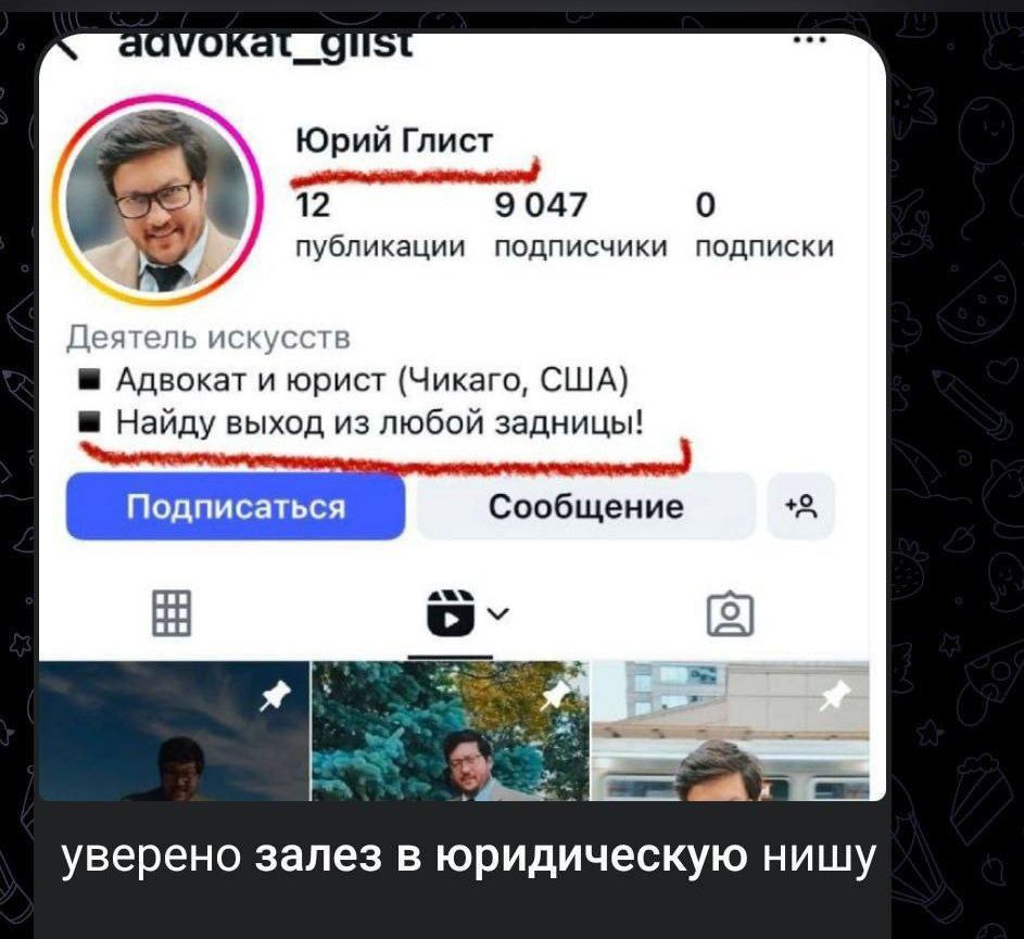 адвокат_глист ... Деятель искусств. Адвокат и юрист (Чикаго, США). Найду выход из любой задницы! Подписаться Сообщение. уверено залез в юридическую нишу