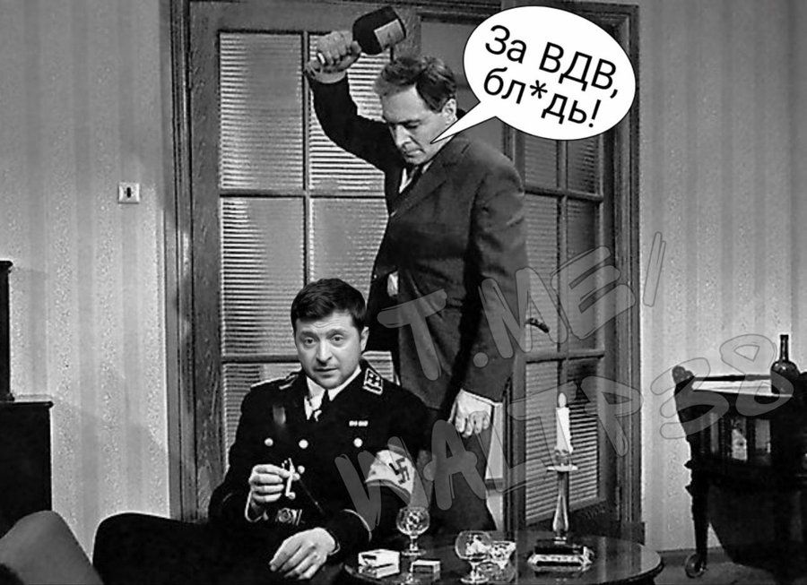 За ВДВ, бл*ды!