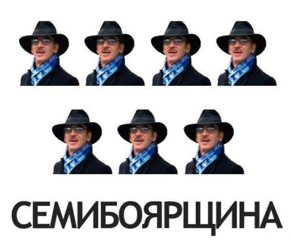 СЕМИБОЯРЩИНА