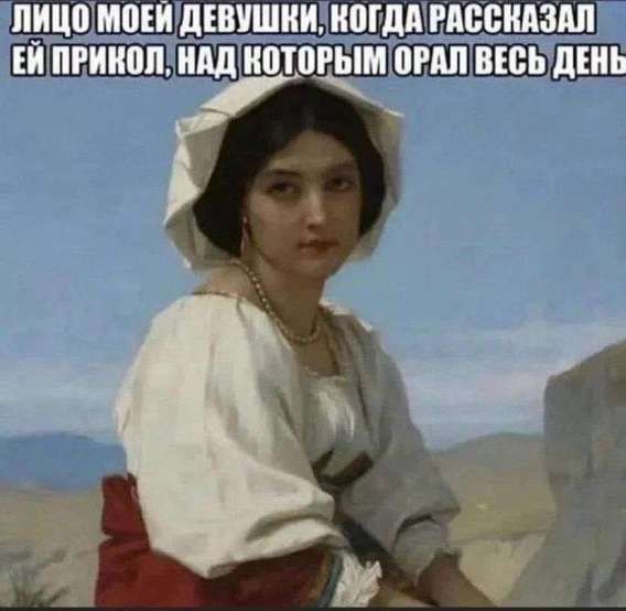ЛИЦО МОЕЙ ДЕВУШКИ, КОГДА РАССКАЗАЛ ЕЙ ПРИКОЛ, НАД КОТОРЫМ ОРАЛ ВЕСЬ ДЕНЬ