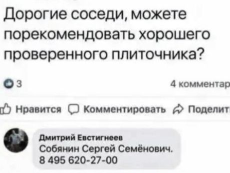 Дорогие соседи, можете порекомендовать хорошего проверенного плиточника?

Дмитрий Евстигнеев
Собян Сергей Семёнович. 8 495 620-27-00