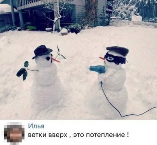 Илья ветки вверх, это потепление!
