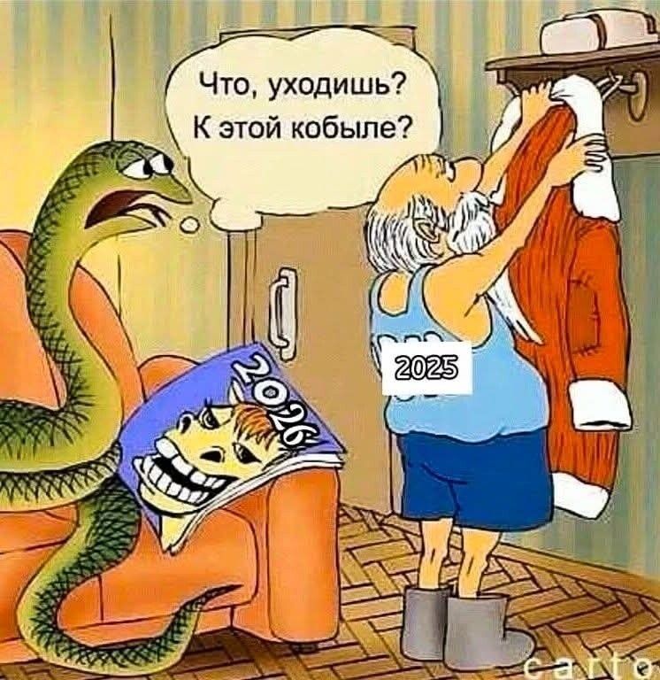 Что, уходишь? К этой кобыле?