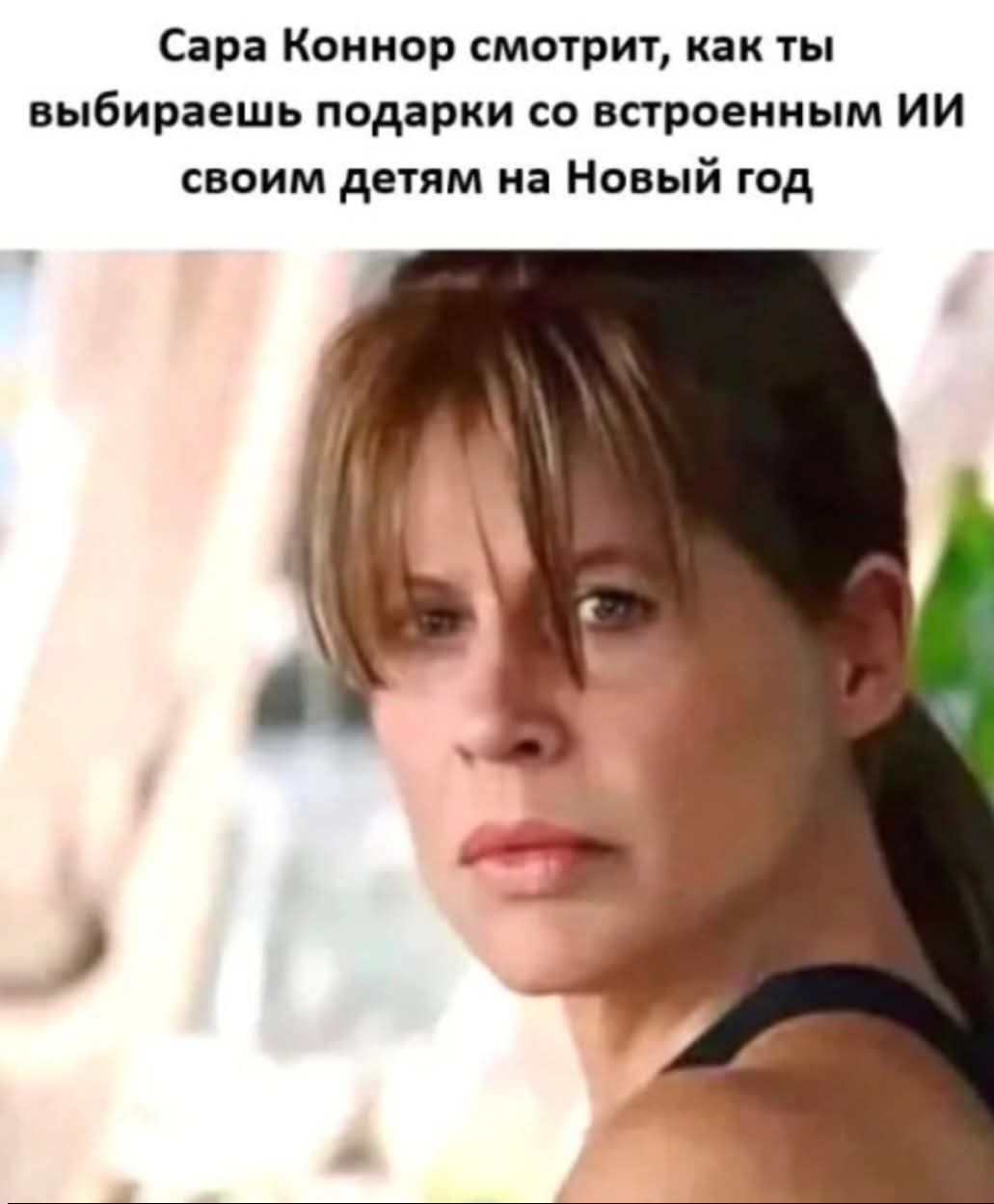 Сара Коннор смотрит, как ты выбираешь подарки со встроенным ИИ своим детям на Новый год