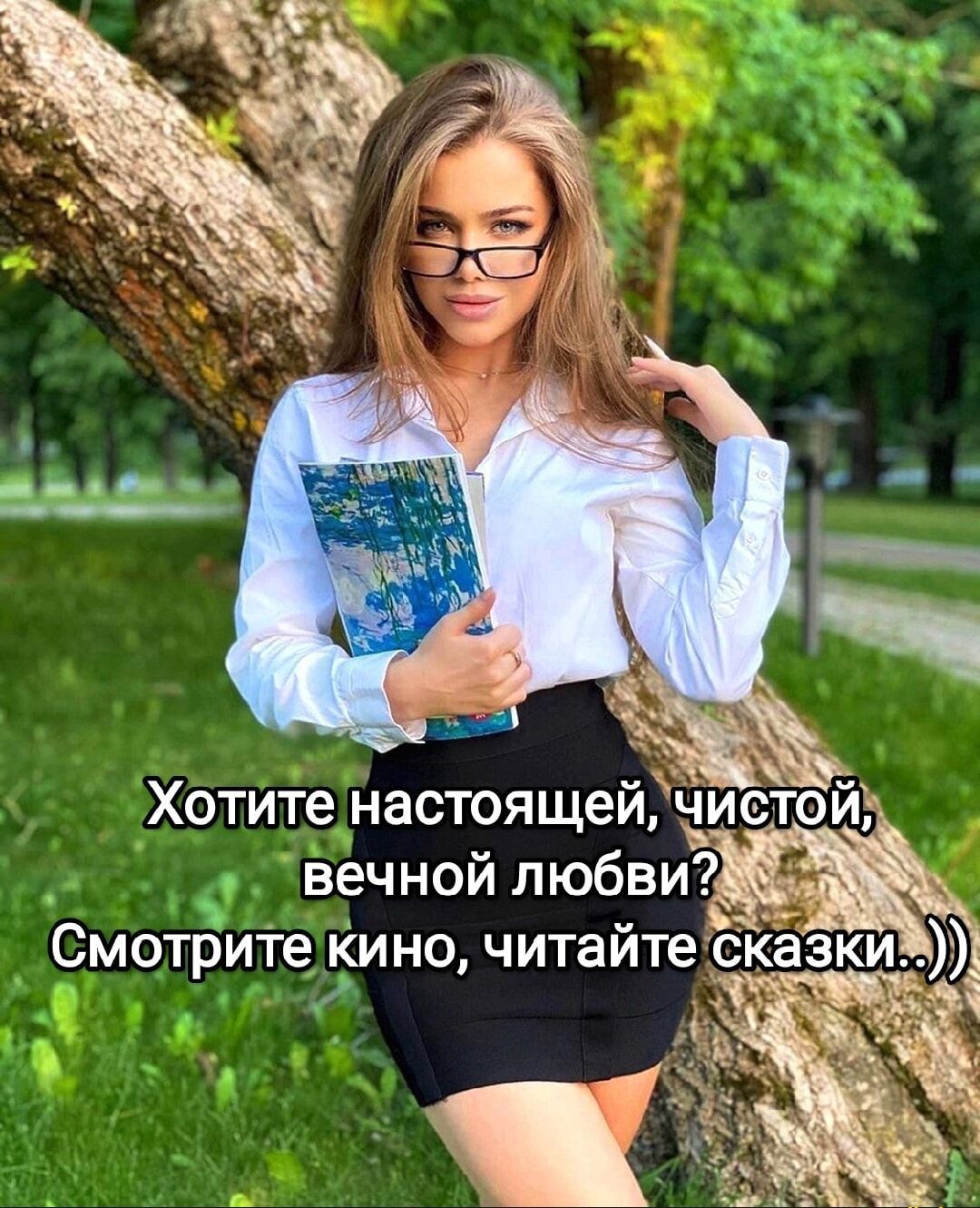 Хотите настоящей, чистой, вечной любви? Смотрите кино, читайте сказки..))