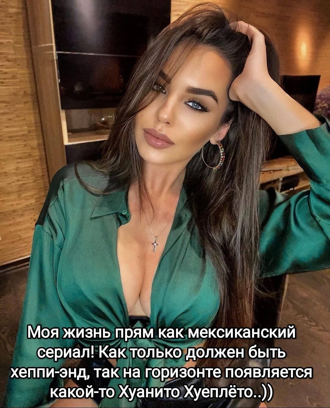 Моя жизнь прям как мексиканский сериал! Как только должен быть хеппи-энд, на горизонте появляется какой-то Хуанито Хуеплёто.))