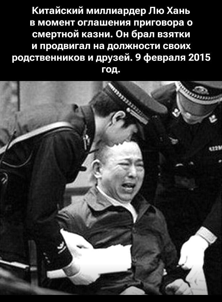 Китайский миллиардер Лю Хань в момент оглашения приговора о смертной казни. Он брал взятки и продвигал на должности своих родственников и друзей. 9 февраля 2015 год.