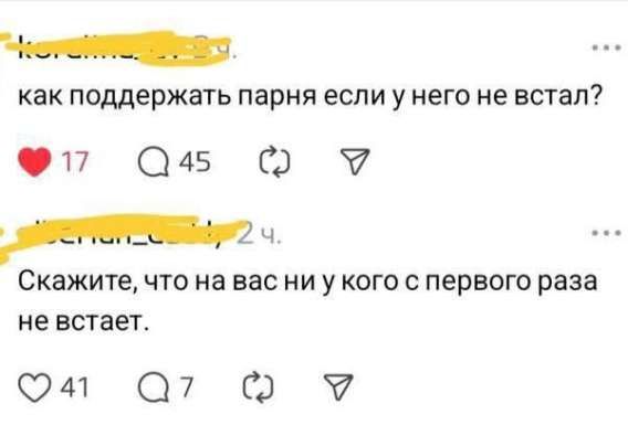 как поддержать парня если у него не встал?
Скажите, что на вас ни у кого с первого раза не встаёт.