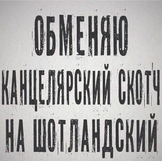 ОБМЕНЯЮ Канцелярский скотч на штландский