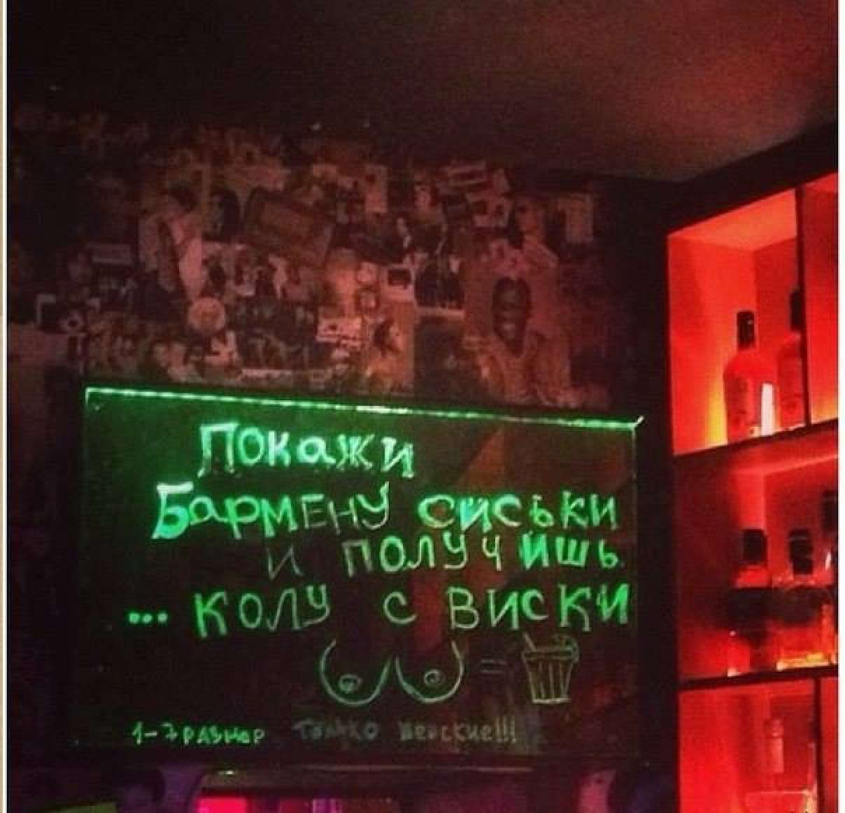 Покажи бармену сиськи и получишь колу с виски