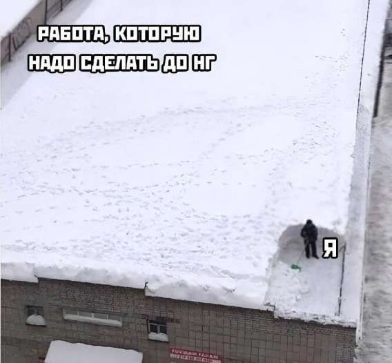 РАБОТА, КОТОРУЮ НАДО СДЕЛАТЬ ДО НГ
Я