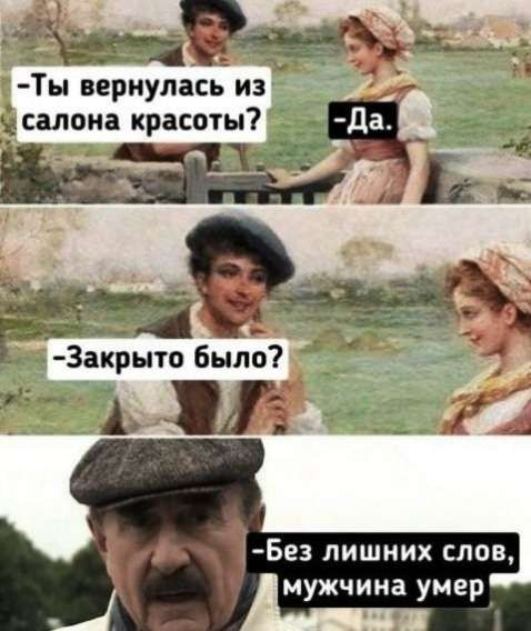 -Ты вернулась из салона красоты? -Да. -Закрыто было? -Без лишних слов, мужчина умер
