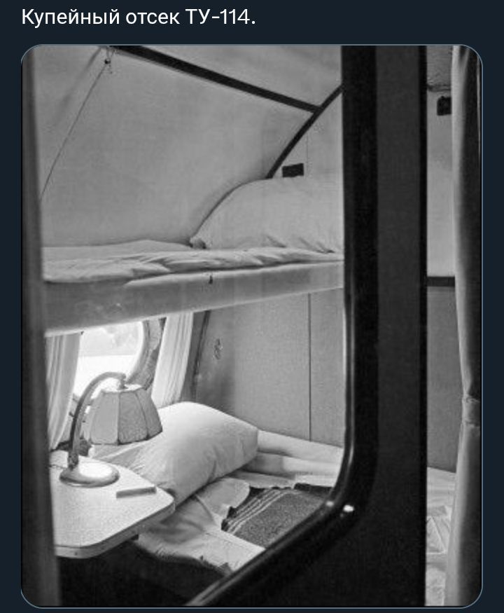 Купейный отсек ТУ-114.