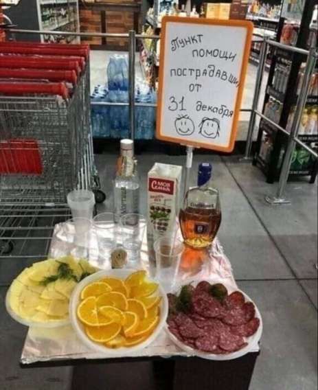 Пункт помощи пострадавшим от 31 декабря