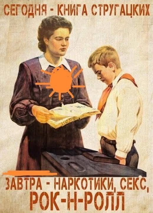 СЕГОДНЯ - КНИГА СТРУГАЦКИХ ЗАВТРА - НАРКОТИКИ, СЕКС, РОК-Н-РОЛЛ