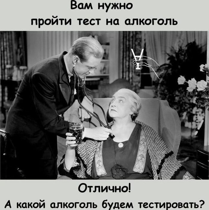 Вам нужно пройти тест на алкоголь.\nОтлично! А какой алкоголь будем тестировать?