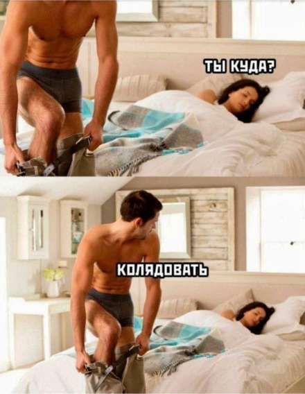 ТЫ КУДА?\nКОЛЯДОВАТЬ