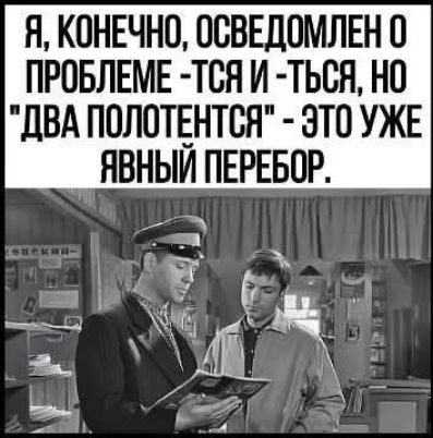 Я, конечно, осведомлен о проблемы -ться, но 