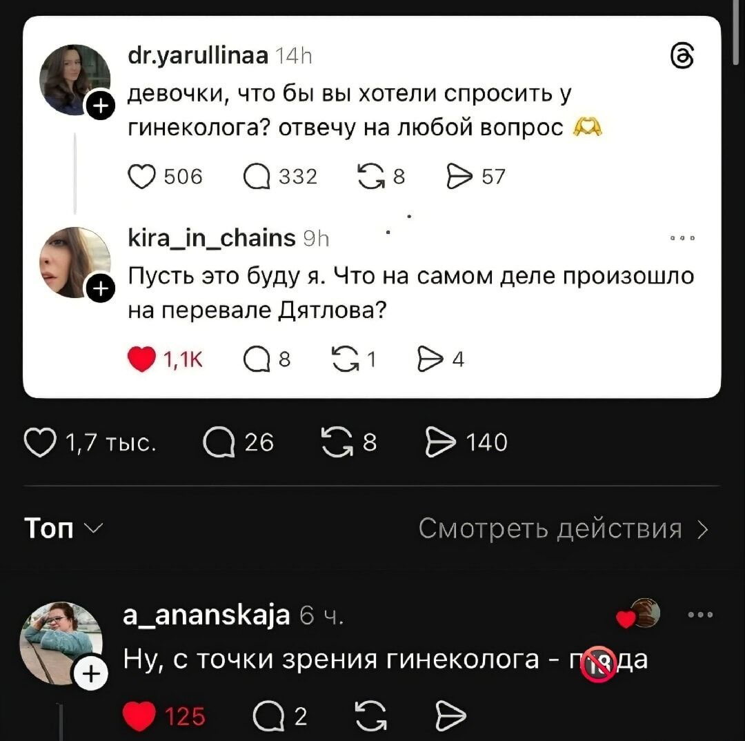 девочки, что бы вы хотели спросить у гинеколога? отвечу на любой вопрос. Пусть это будет я. Что на самом деле произошло на перевале Пятлова? Ну, с точки зрения гинеколога - ...