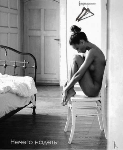 Нечего надеть