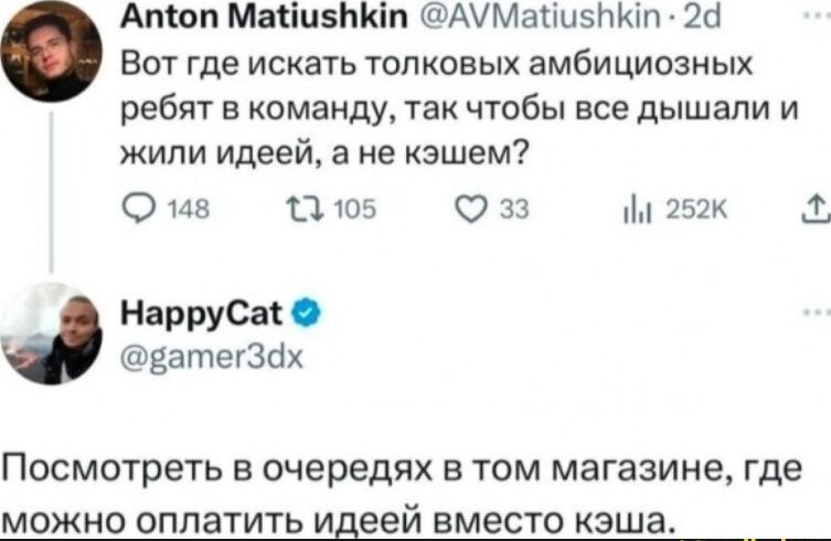 Вот где искать толковых амбициозных ребят в команду, так чтобы все дышали и жили идеей, а не кэшем?
Посмотреть в очередях в том магазине, где можно оплатить идей вместо кэша.