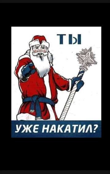 ТЫ УЖЕ НАКАТИЛ?