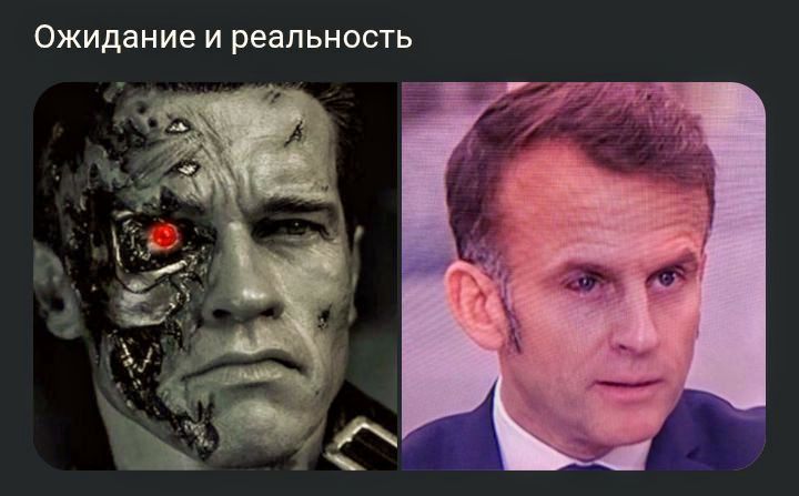 Ожидание и реальность