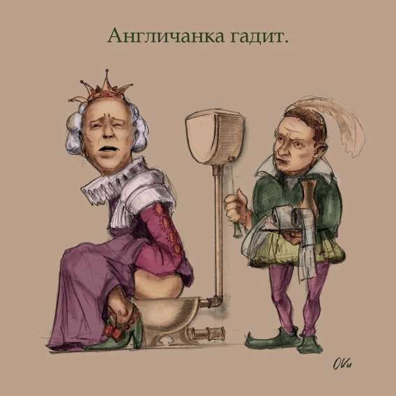 Англичанка гадит.