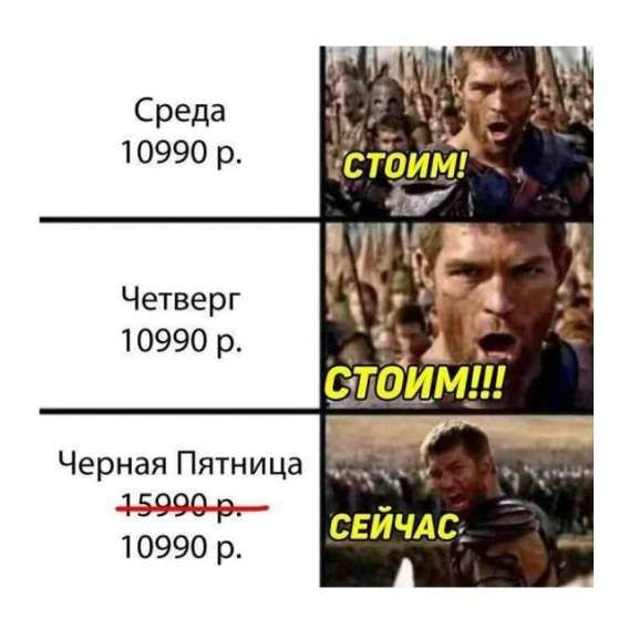 Среда 10990 р.
Четверг 10990 р.
Черная Пятница 15990 р. (перечеркнуто) 10990 р.