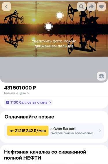 Увеличить фото можно движением пальцев
431501000 ₽
Оплачивайте позже
от 21215242 ₽/мес
с OZON Банком
Нефтяная качалка со скважиной полной НЕФТИ