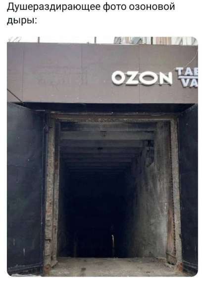 Душераздирающее фото озоновой дыры: OZON