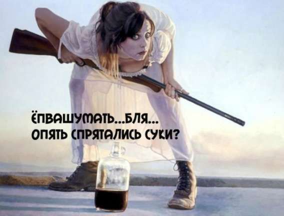 Ёпвашуметь...Бля... Опять спрятались суки?