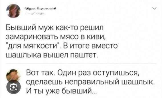 Бывший муж как-то решил замариновать мясо в киви, 