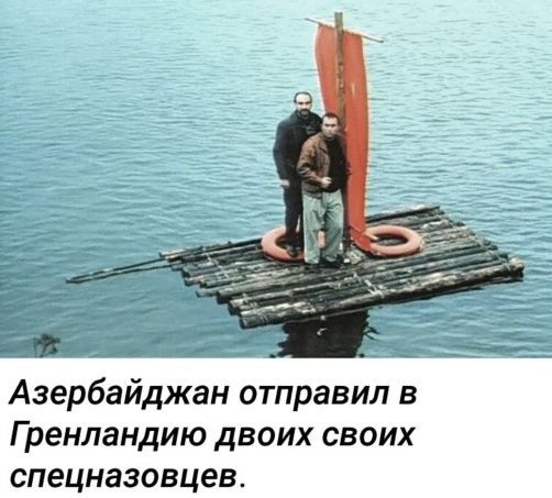 Азербайджан отправил в Гренландию двоих своих спецназовцев.