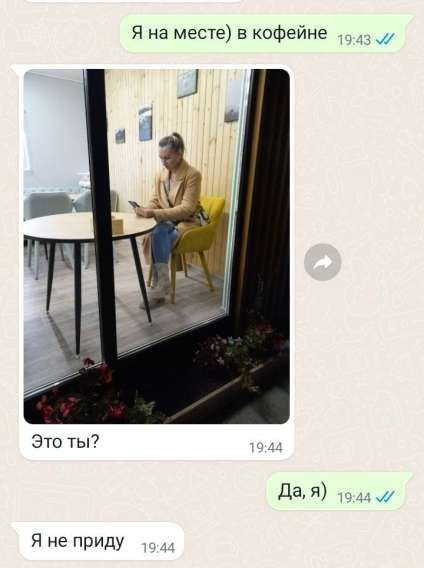 Я на месте) в кофейне

Это ты?

Да, я

Я не приду