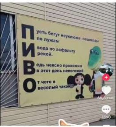 ПИВО Усть бегут неуклюжие пешеходы по лужам И вода по асфальту рекой Едь неясно проходят в этот день непогожий О чем я веселый такой