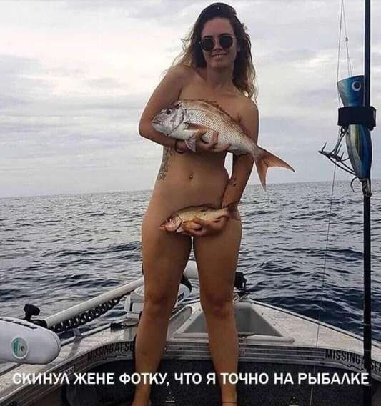 Скинул жене фото, что я точно на рыбалке