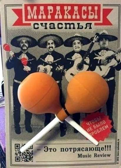 МАРАКАСЫ счастья. Чтобы не было проблем. Это потрясающе!!! Music Review