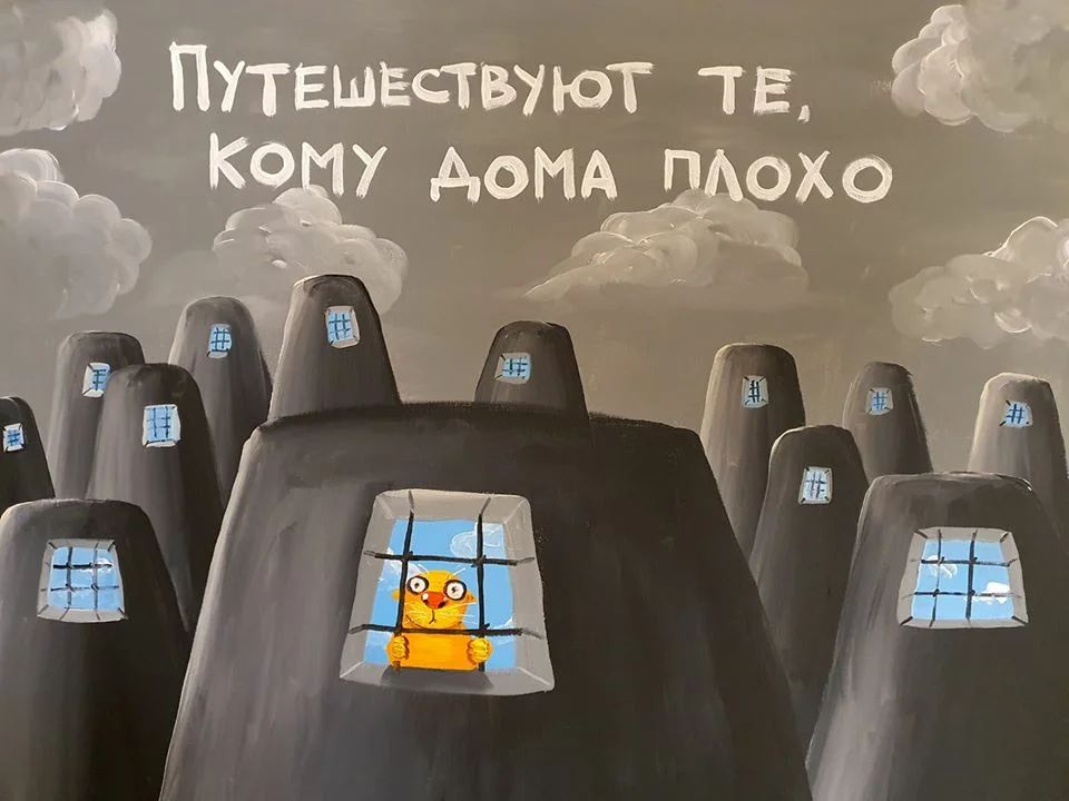 ПУТЕШЕСТВУЮТ ТЕ, КОМУ ДОМА ПЛОХО