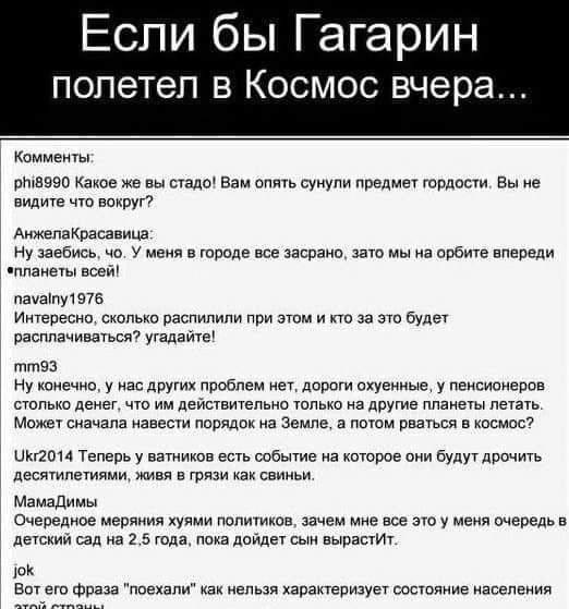 Если бы Гагарин полетел в Космос вчера...