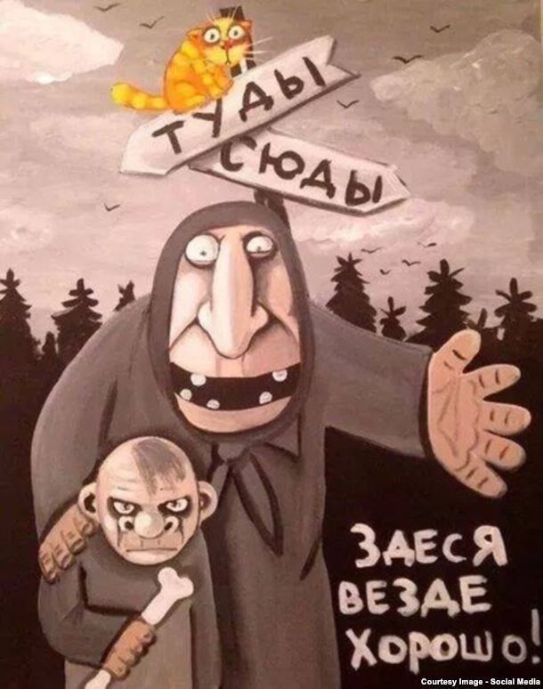 ТУДА СЮДА; ЗДЕСЯ Я ВЕЗДЕ ХОРОШО!