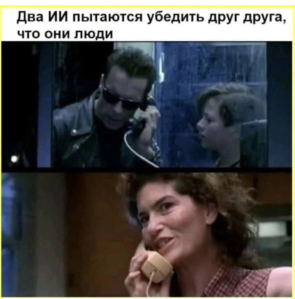 Два ИИ пытаются убедить друг друга, что они люди