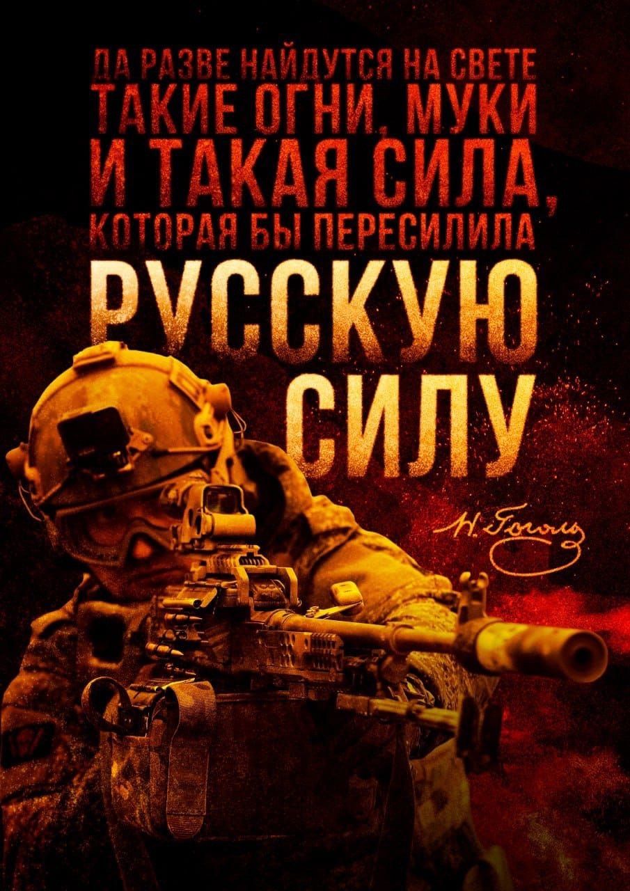 ДА РАЗВЕ НАЙДУТСЯ НА СВЕТЕ ТАКИЕ ОГНИ, МУКИ И ТАКАЯ СИЛА, КОТОРАЯ БЫ ПЕРЕСИЛИЛА РУССКУЮ СИЛУ