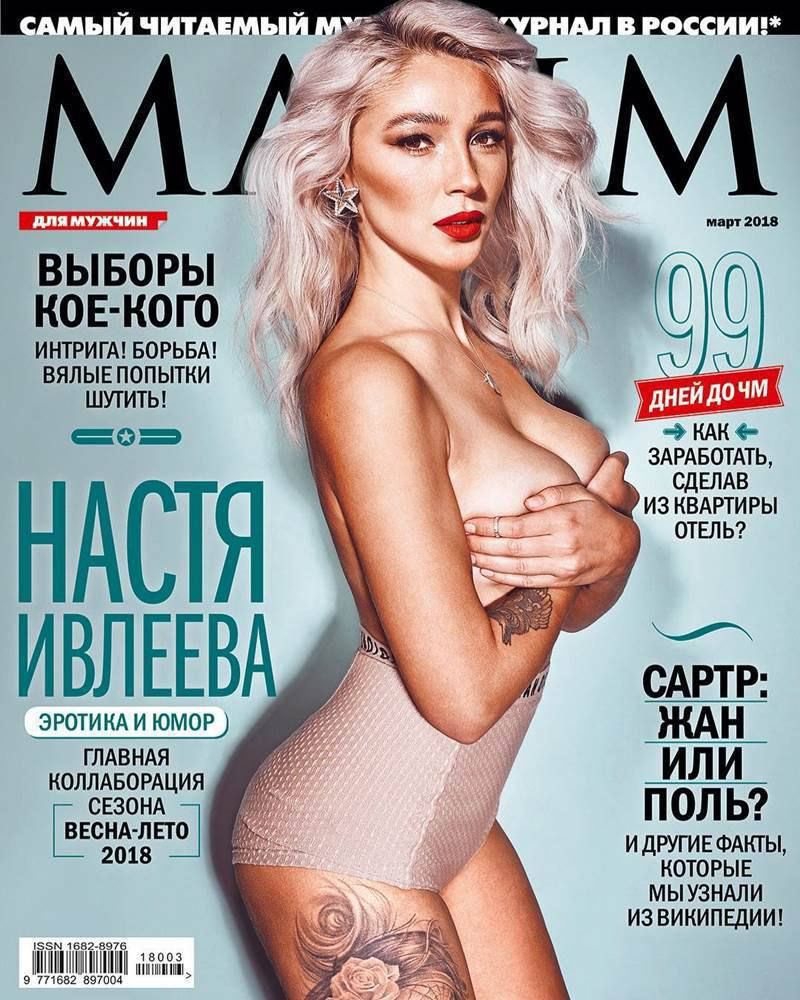 НАСТЯ ИВЛЕЕВА ЭРОТИКА И ЮМОР. МАРТ 2018. ОБЛОЖКА ЖУРНАЛА.