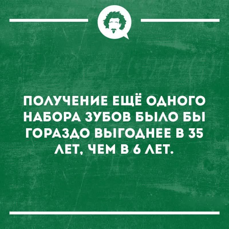 Получение ещё одного набора зубов было бы гораздо выгоднее в 35 лет, чем в 6 лет.