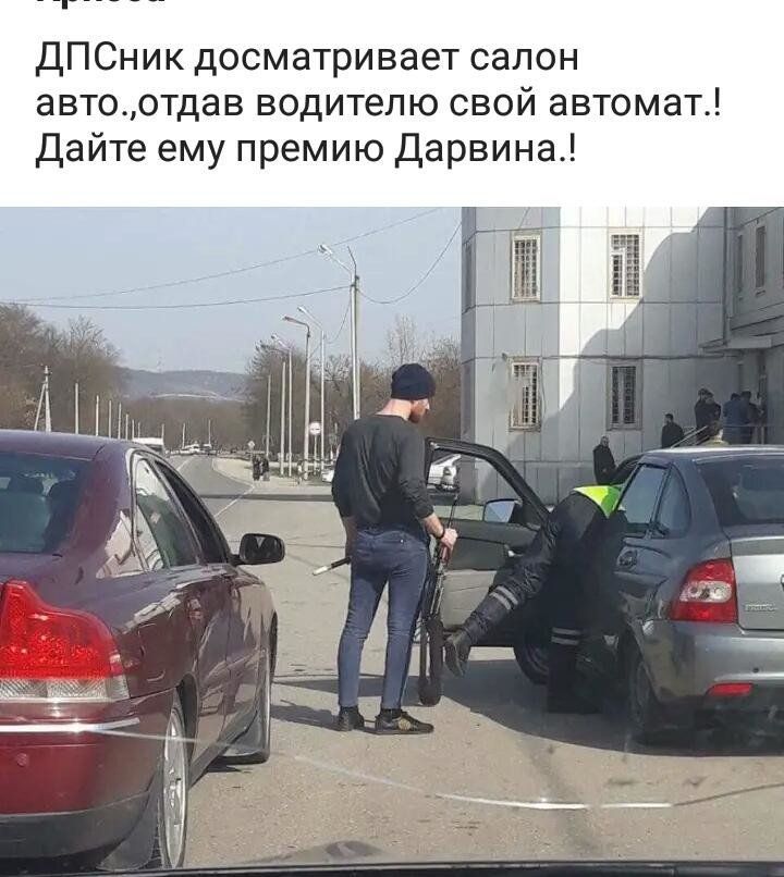 ДПСник досматривает салон авто, отдав водителю свой автомат! Дайте ему премию Дарвина!!