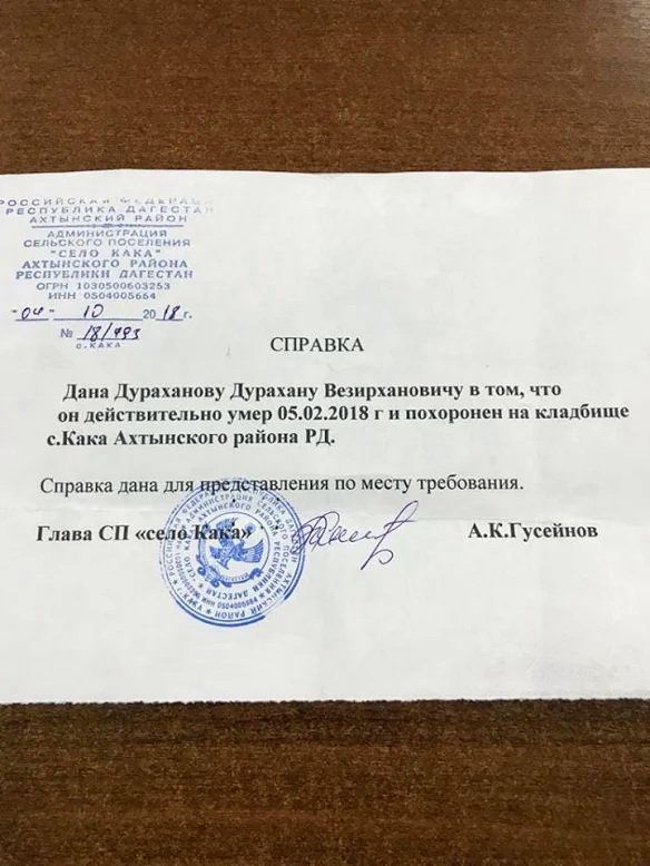 СПРАВКА Дана Дураханову Дурахану Везирхановичу в том, что он действительно умер 05.02.2018 г похоронен на кладбище с.КаКа Ахтынского района РД. Справка дана для предъявления по месту требования. Глава СП «село КаКа» А.К.Гусейнов