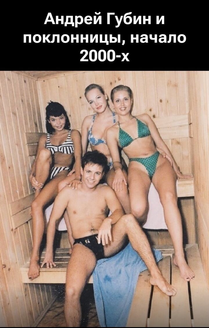 Андрей Губин и поклонницы, начало 2000-х