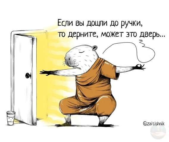 Если вы дошли до ручки, то дерните, может это дверь...